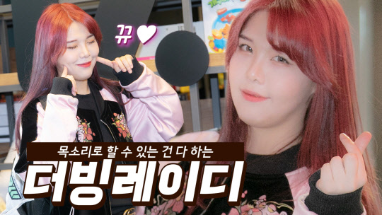 [] Ÿ  Ҹ! Ʃ `̵(DUBBING-LADY)` ! / DT